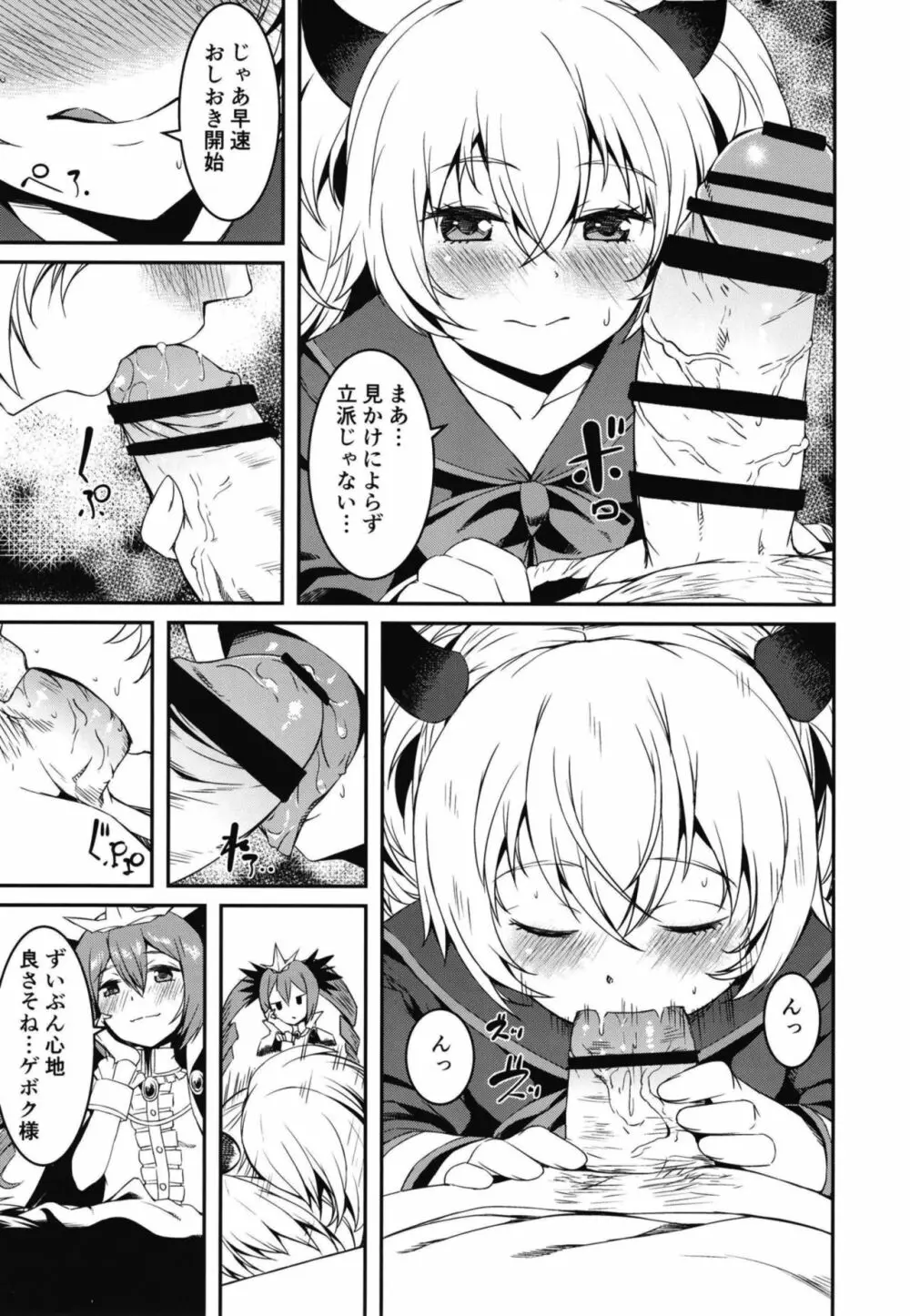 メスガキボンバー Page.7