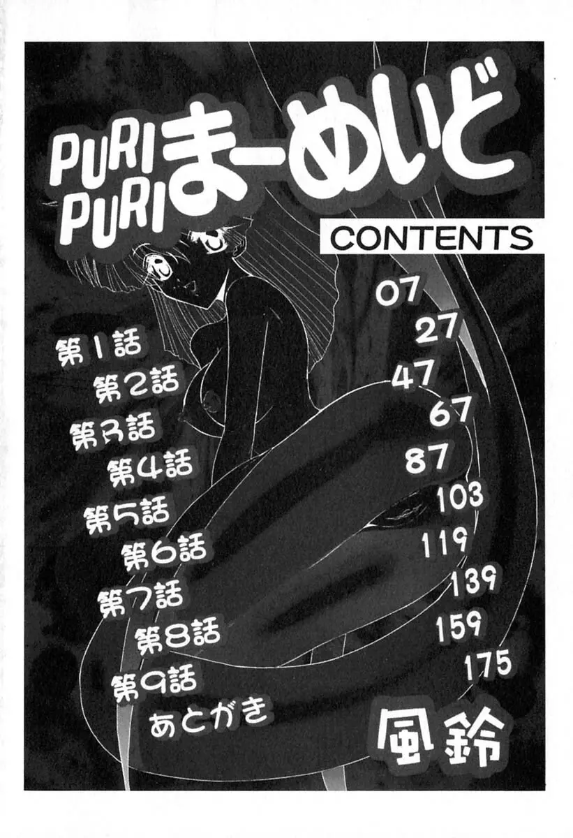 PURI PURIまーめいど1 Page.5