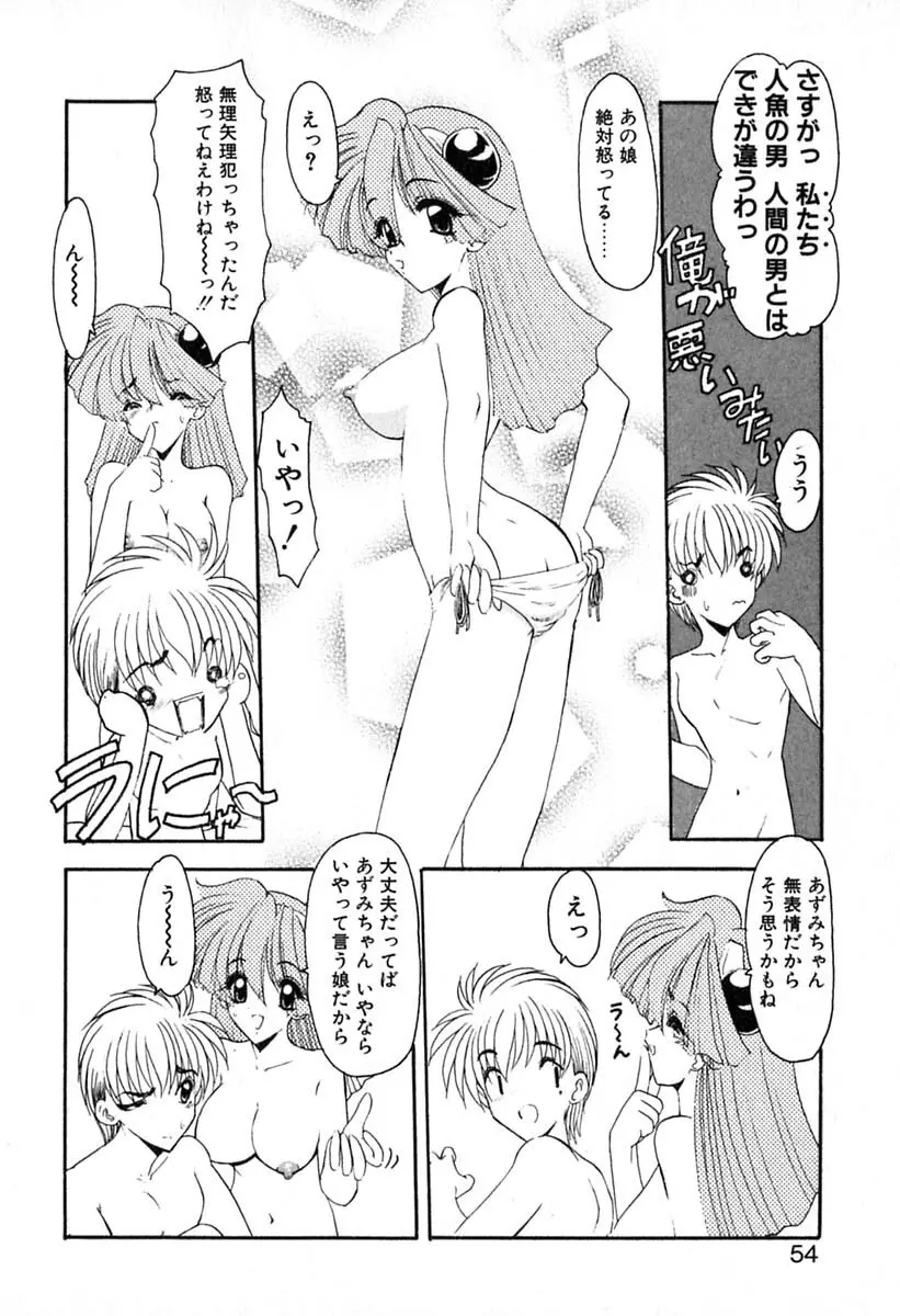 PURI PURIまーめいど1 Page.57