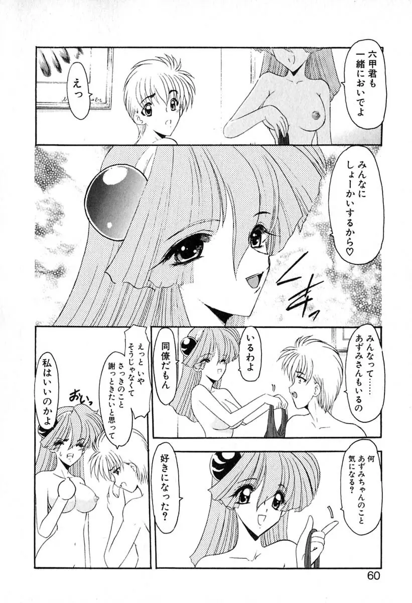 PURI PURIまーめいど1 Page.63