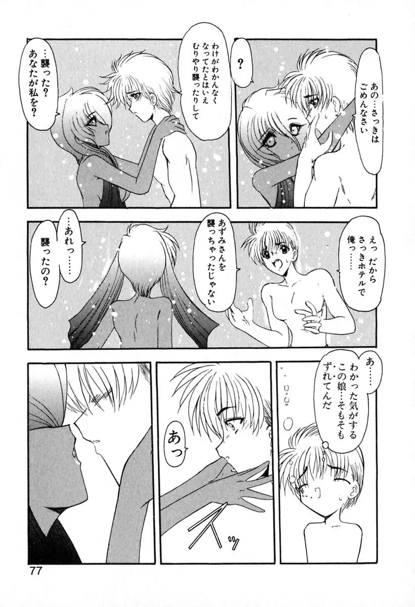 PURI PURIまーめいど1 Page.80