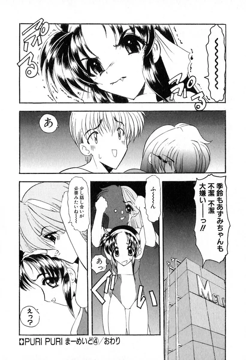 PURI PURIまーめいど1 Page.89