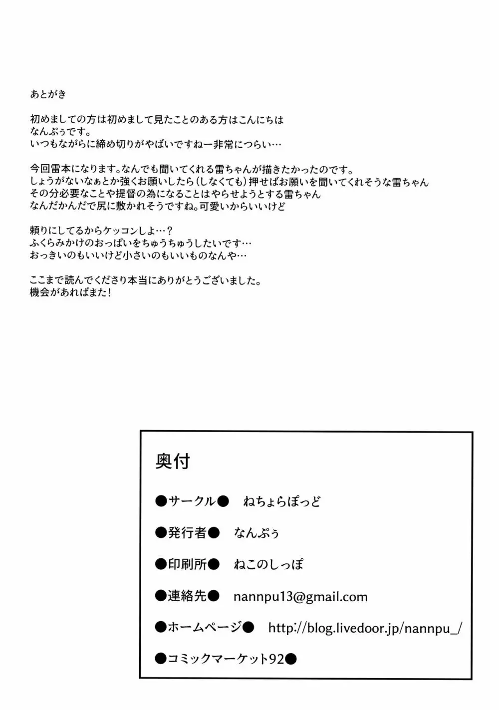 雷ちゃんは司令官に何でもしたい Page.25