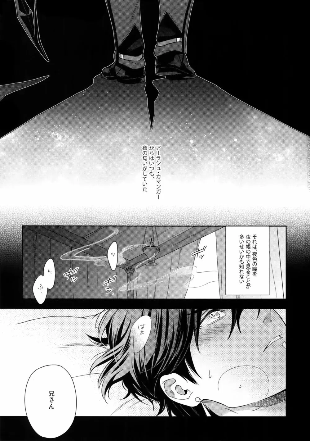 星の名前 Page.2