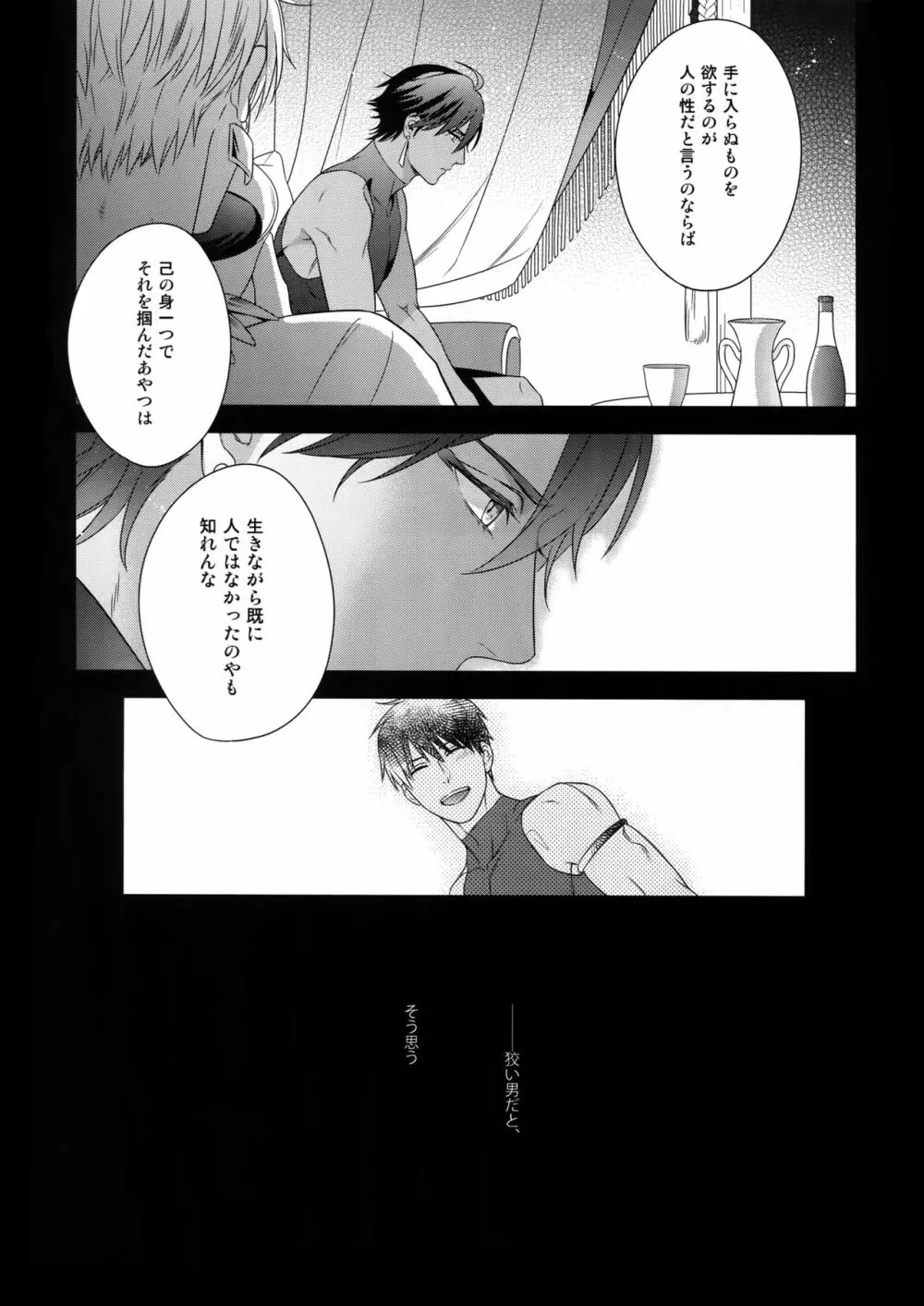 星の名前 Page.37