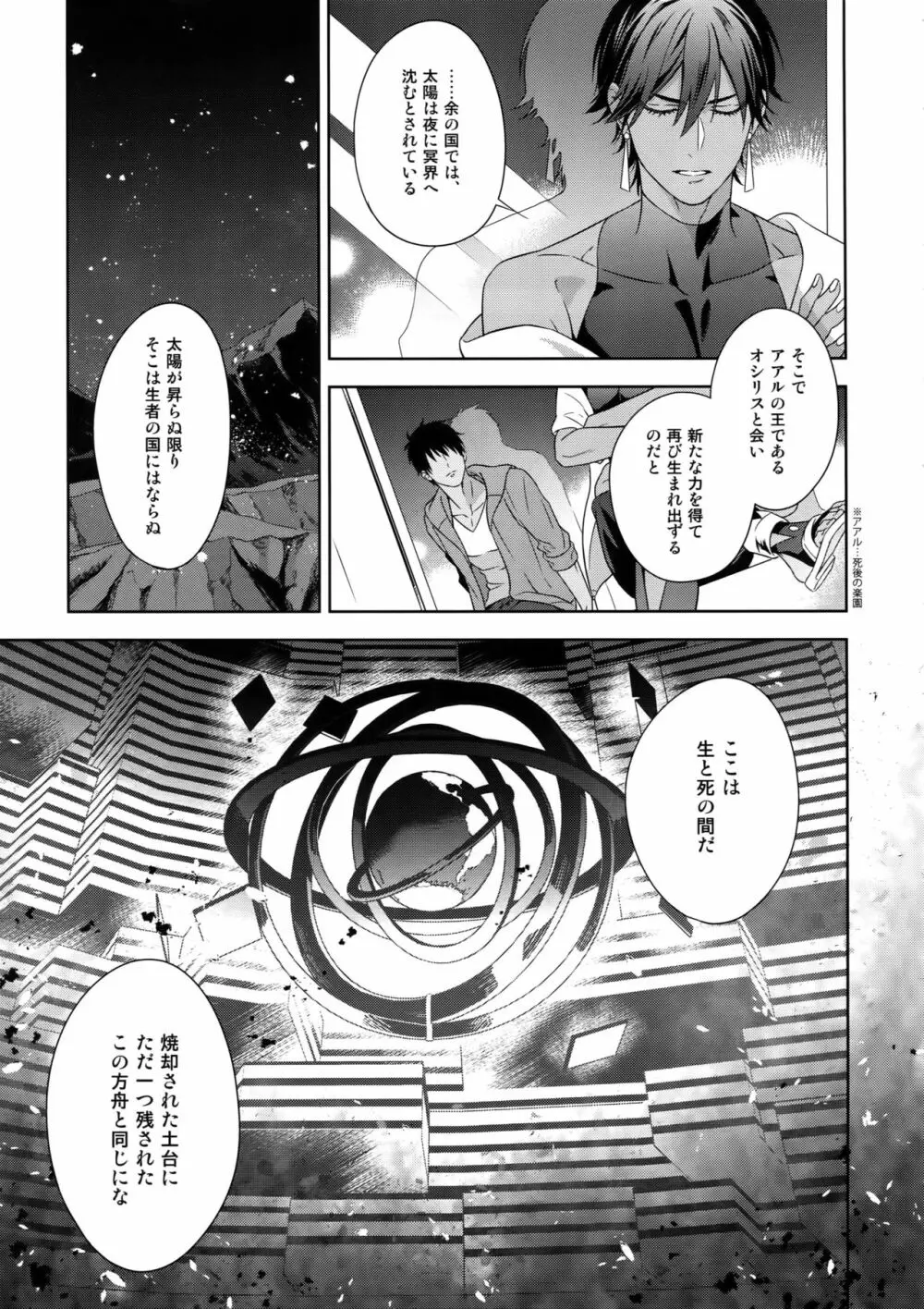 星の名前 Page.42