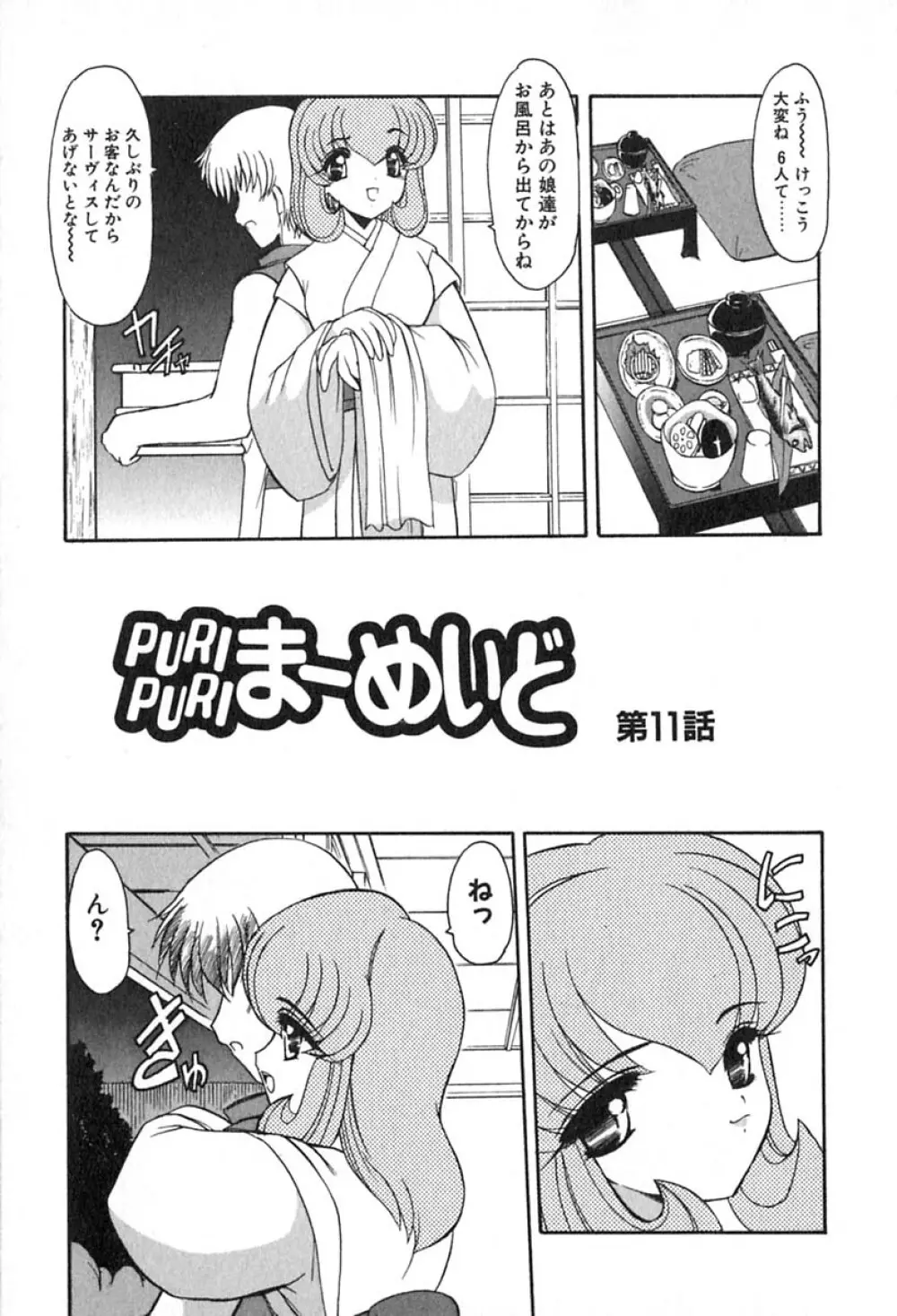 PURI PURIまーめいど2 Page.26