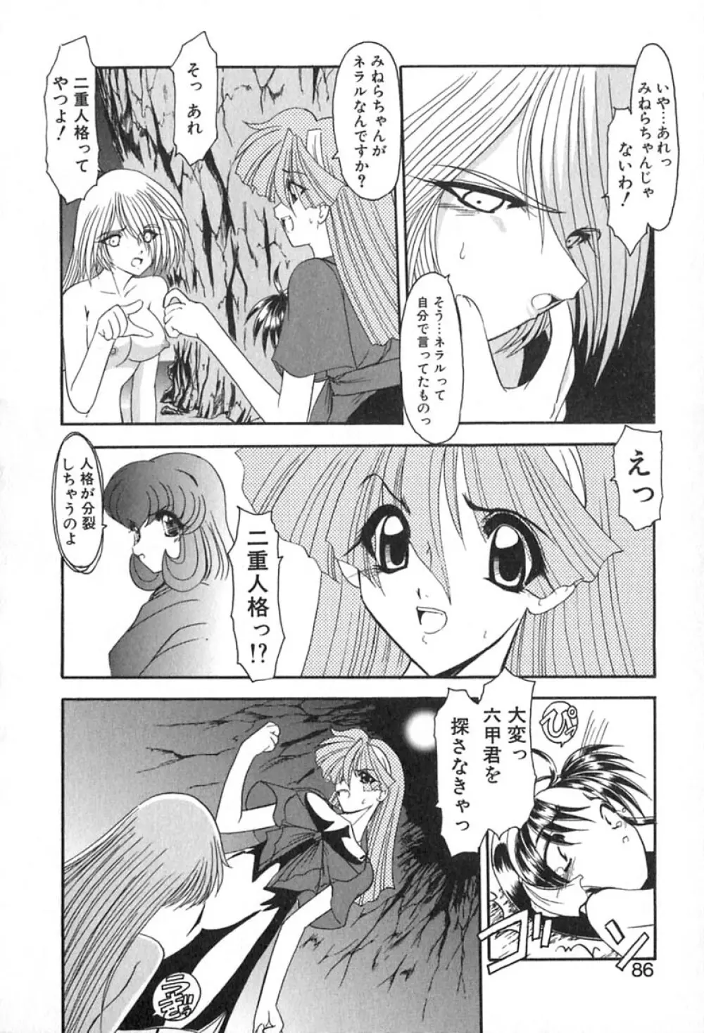 PURI PURIまーめいど2 Page.89