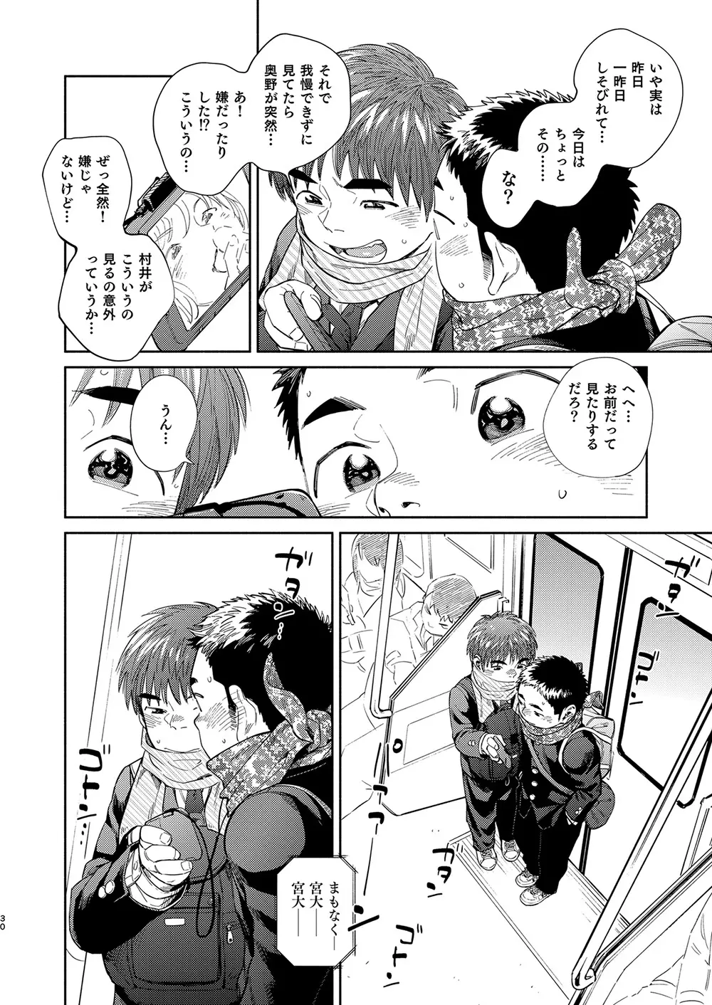 漫画少年ズーム vol.31 Page.30