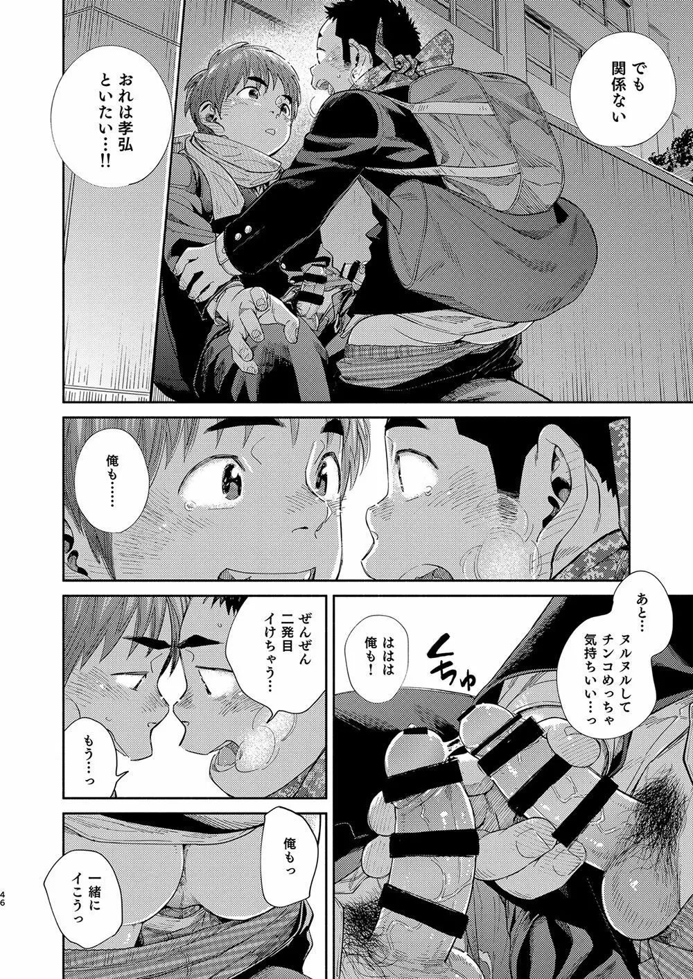 漫画少年ズーム vol.31 Page.46