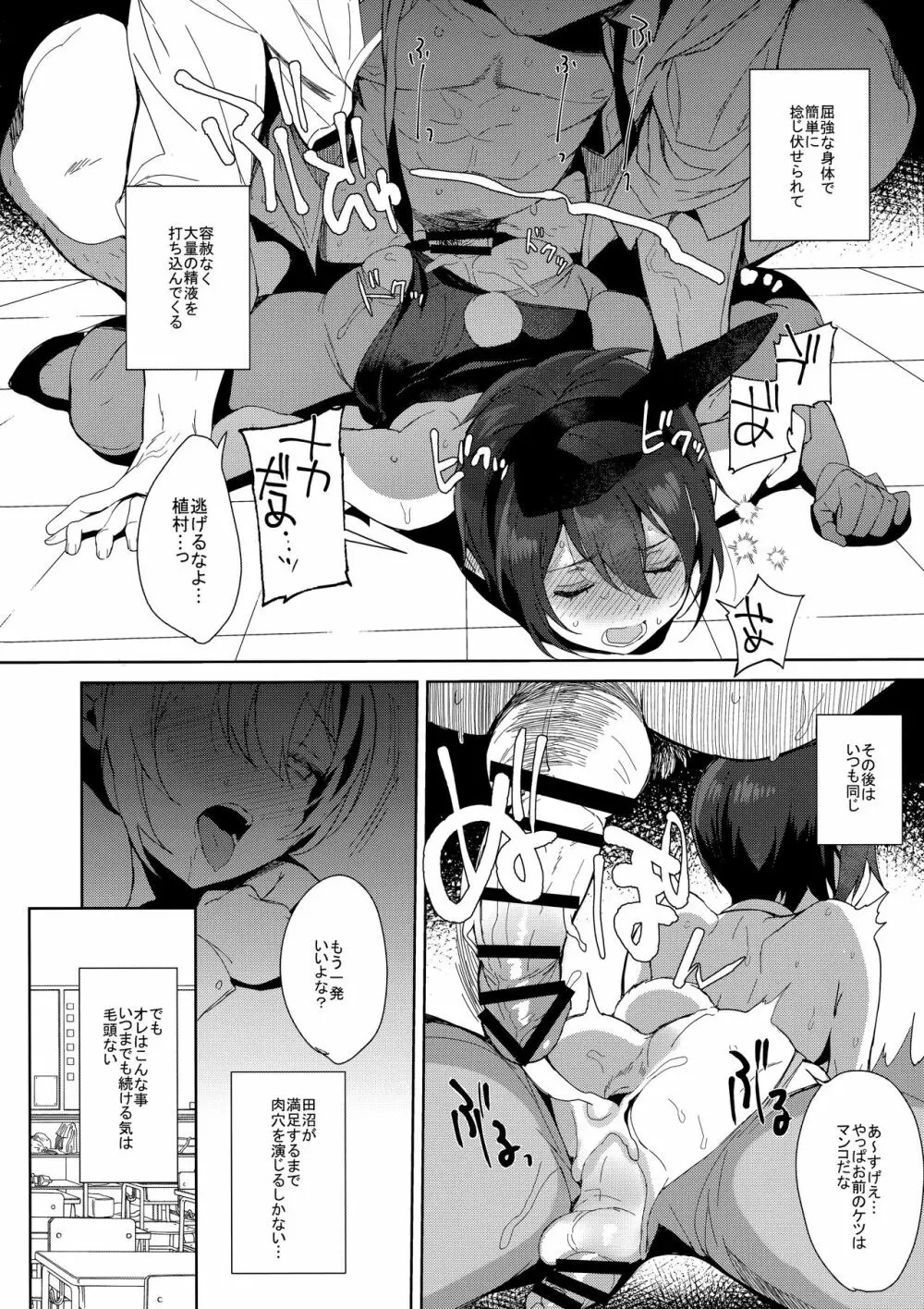 メス顔コンプレックス Page.19