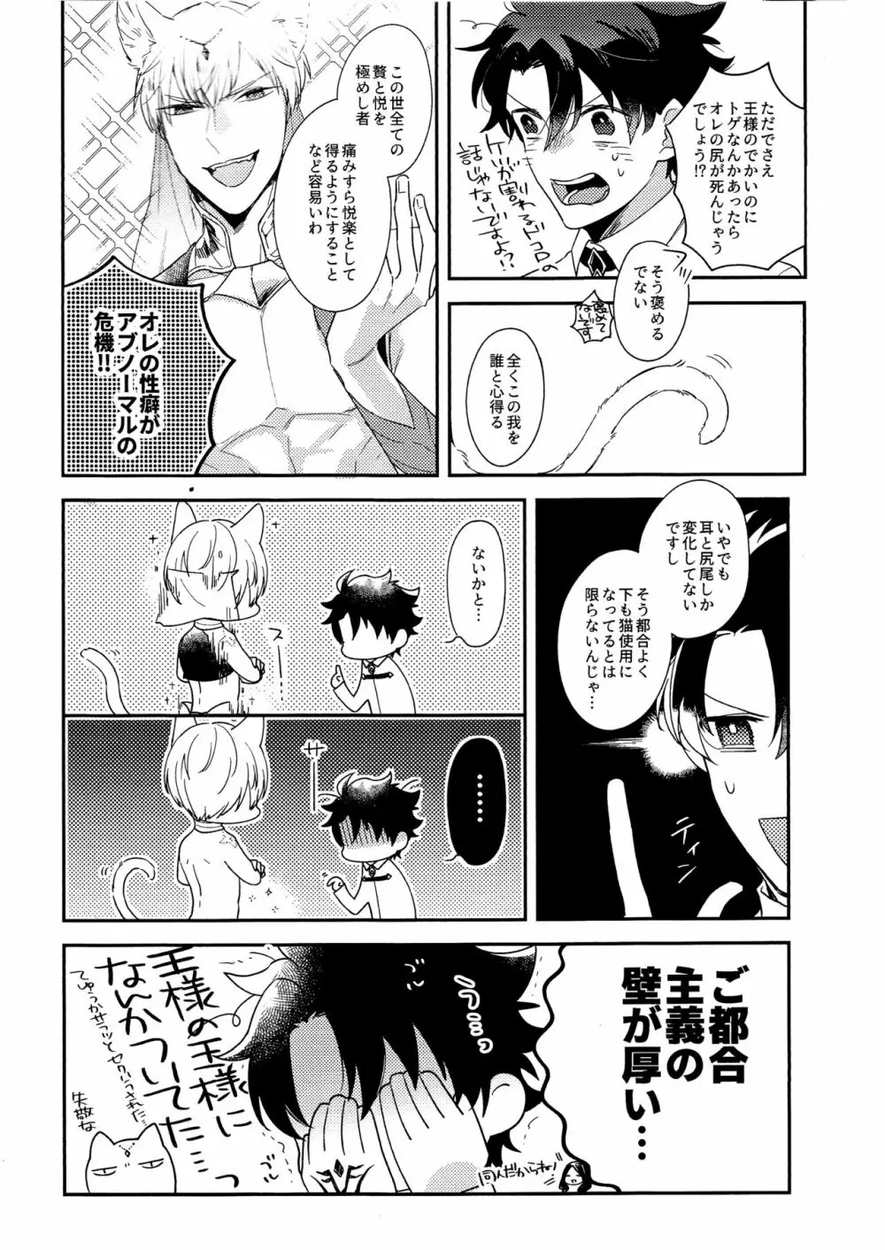 みわくのおネコさま Page.10