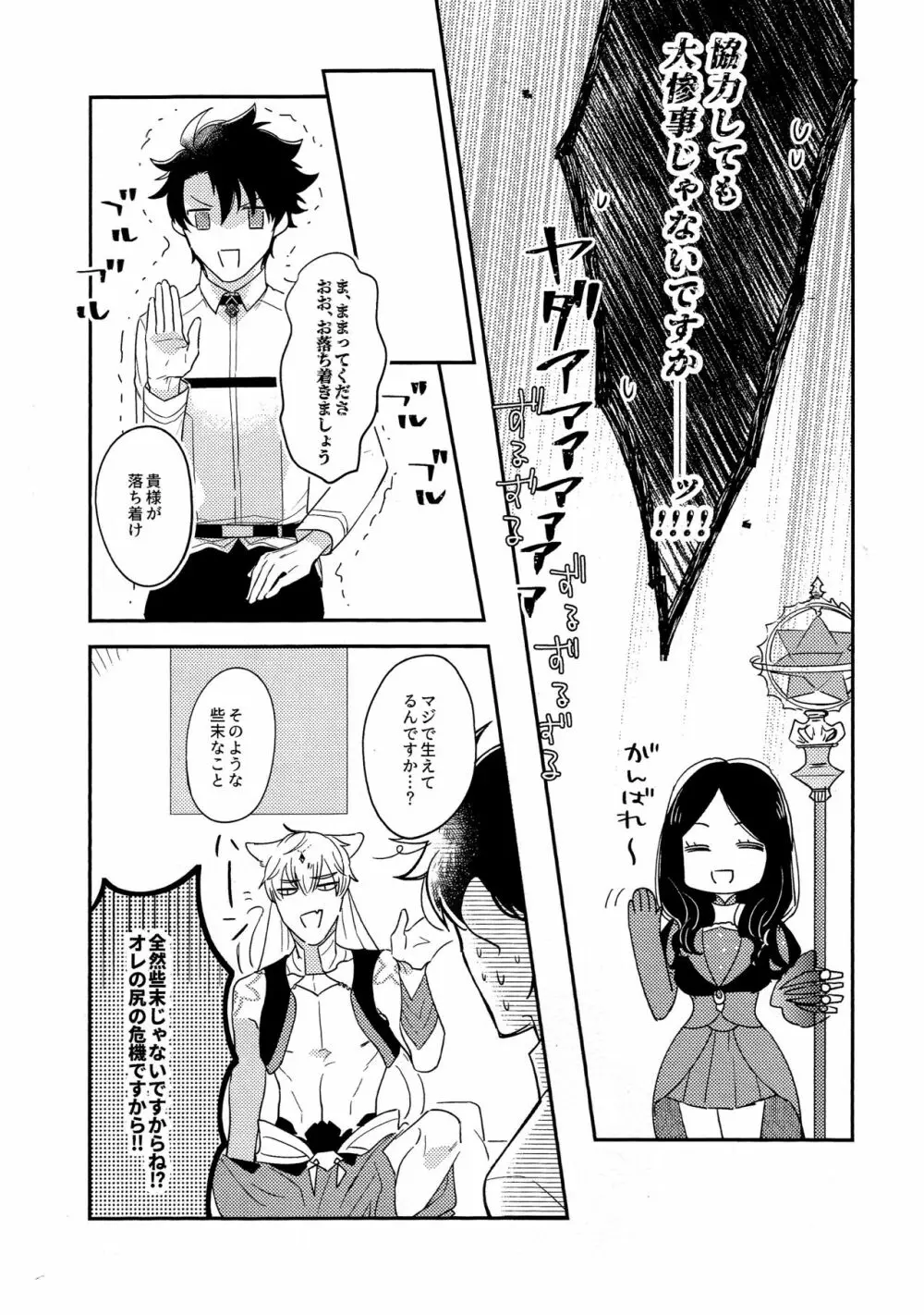 みわくのおネコさま Page.9