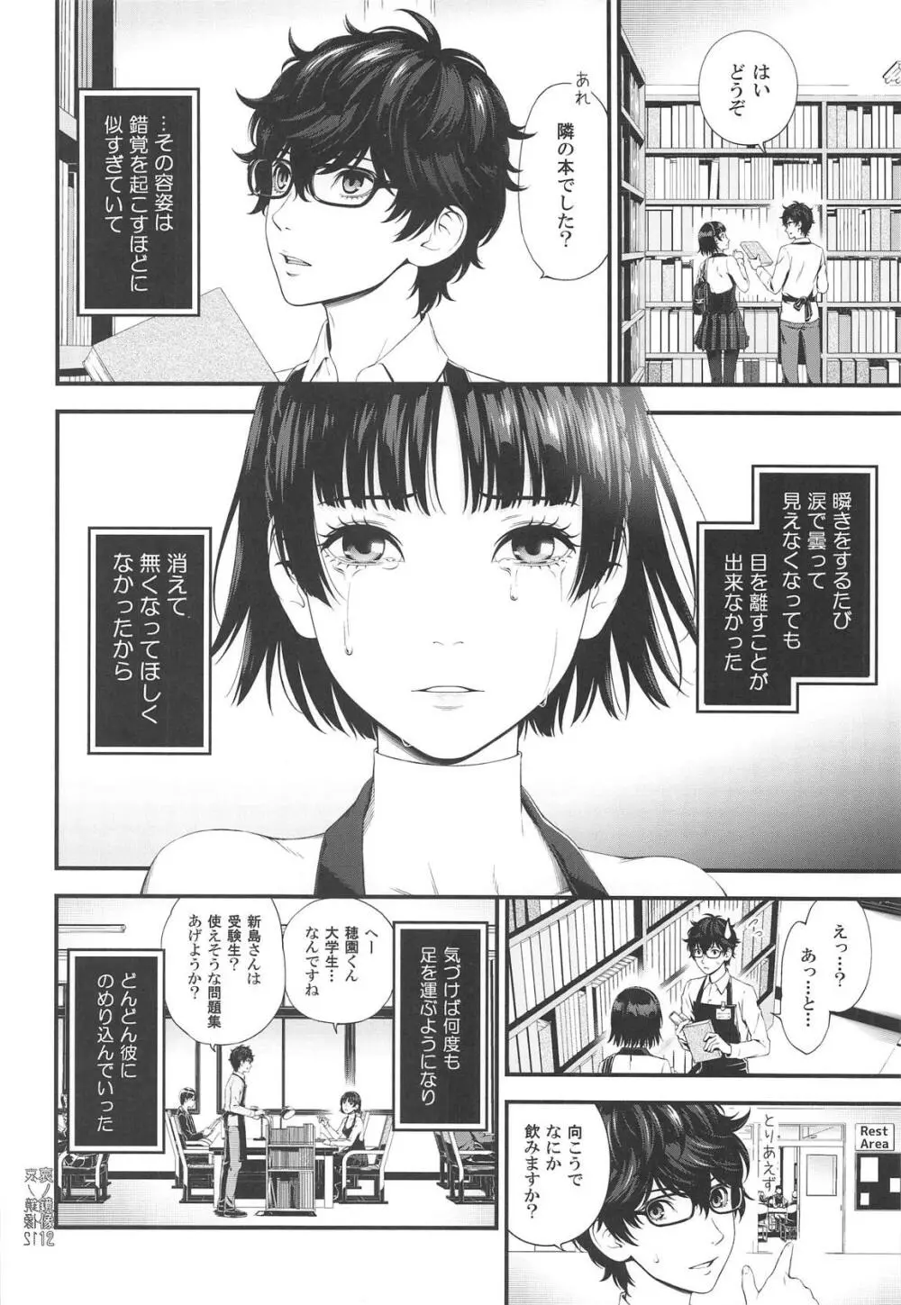 哀ノ鏡像 Page.11