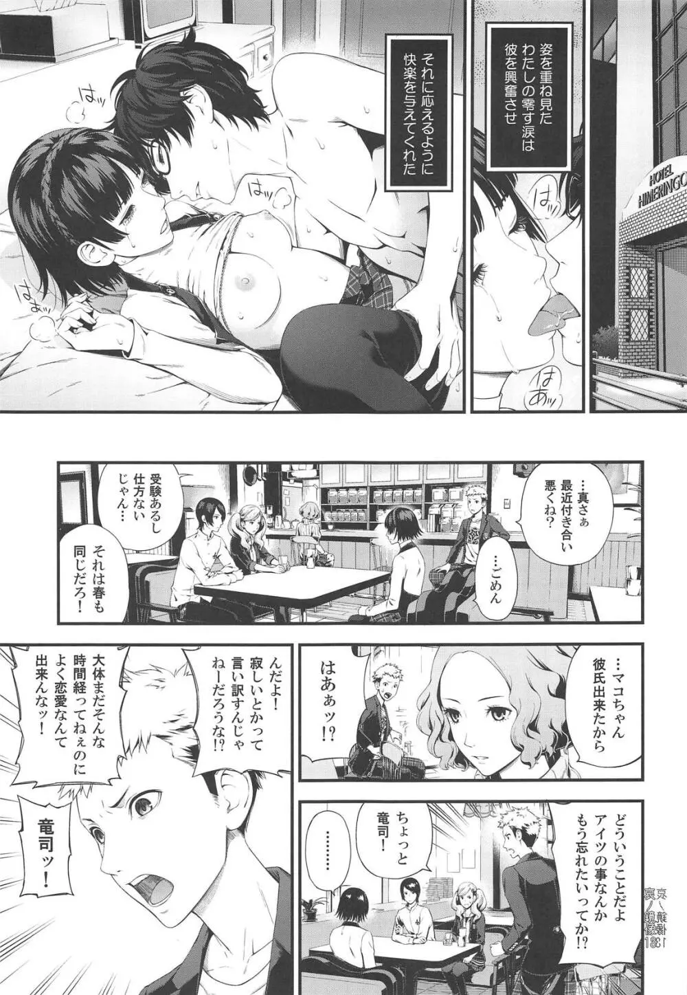 哀ノ鏡像 Page.12