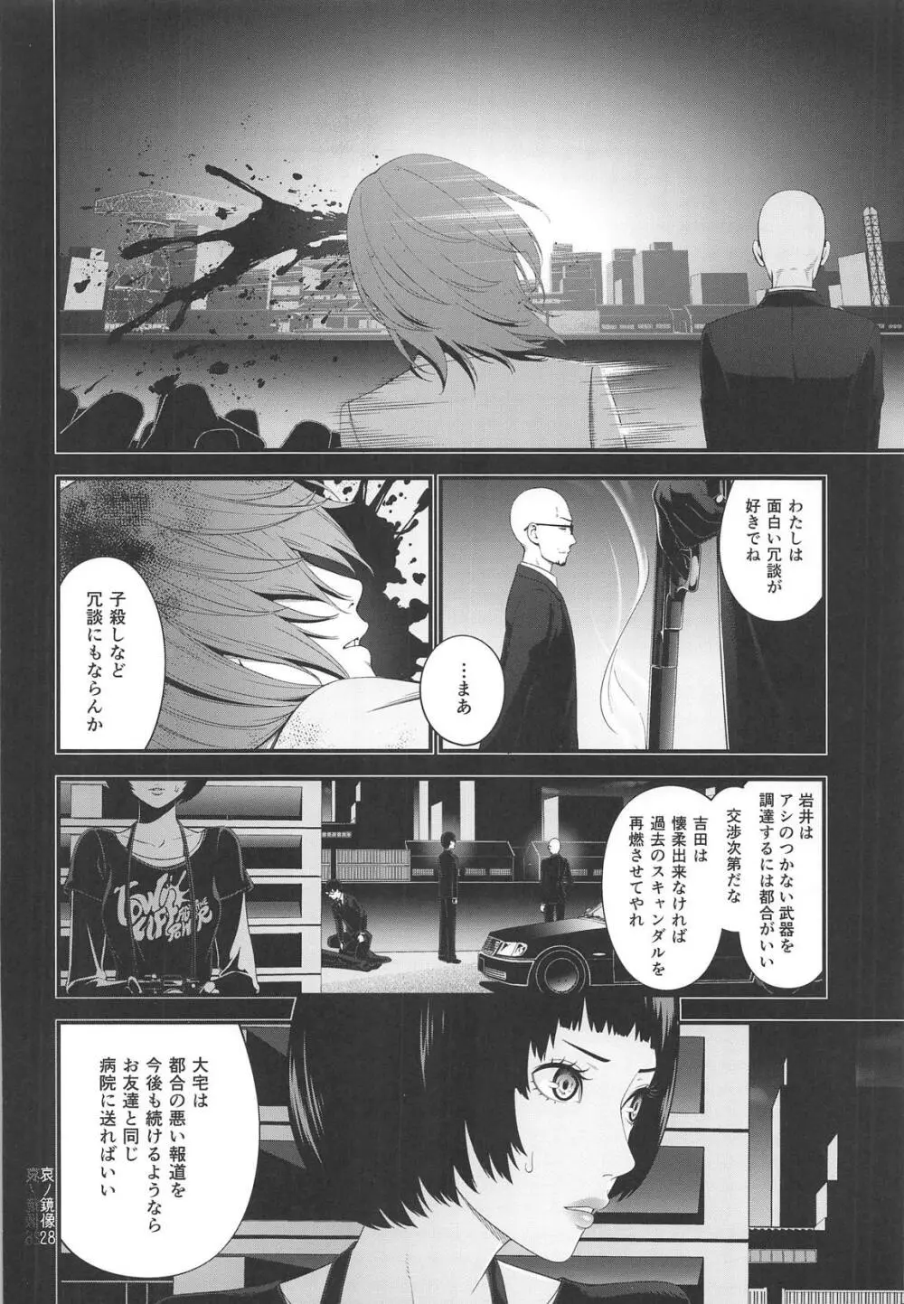 哀ノ鏡像 Page.27