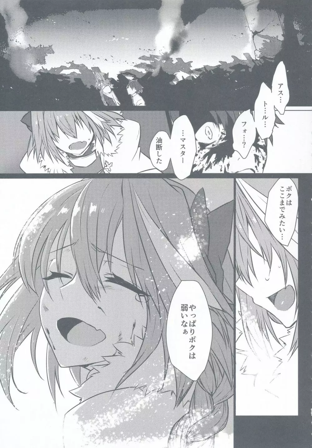 アストルフォくんと年末にいちゃいちゃ過ごす本 Page.11