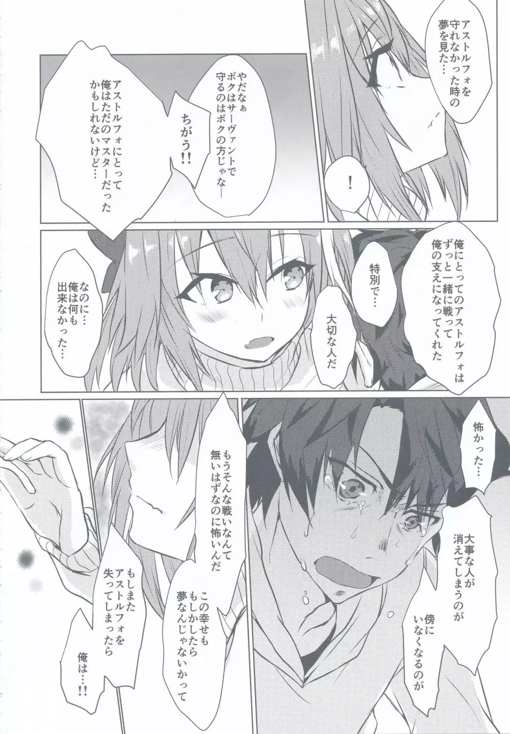 アストルフォくんと年末にいちゃいちゃ過ごす本 Page.14