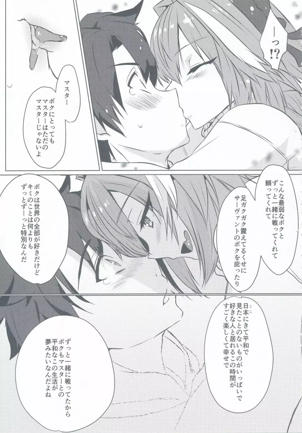 アストルフォくんと年末にいちゃいちゃ過ごす本 Page.15