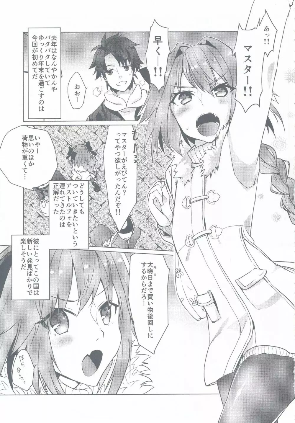 アストルフォくんと年末にいちゃいちゃ過ごす本 Page.5