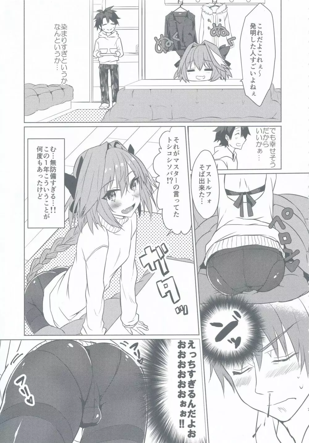 アストルフォくんと年末にいちゃいちゃ過ごす本 Page.7