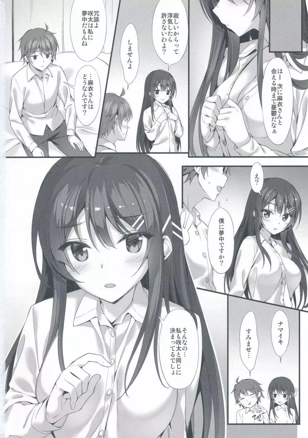 麻衣先輩といちゃつきたい♥ Page.21