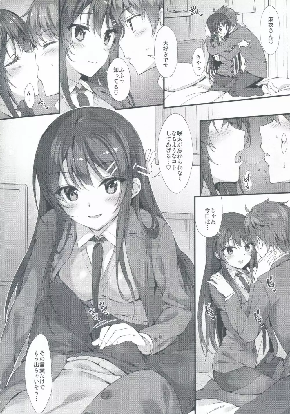 麻衣先輩といちゃつきたい♥ Page.4