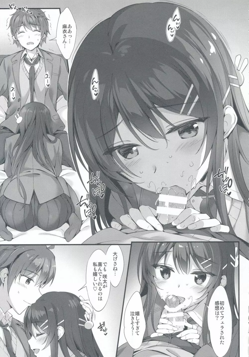 麻衣先輩といちゃつきたい♥ Page.7