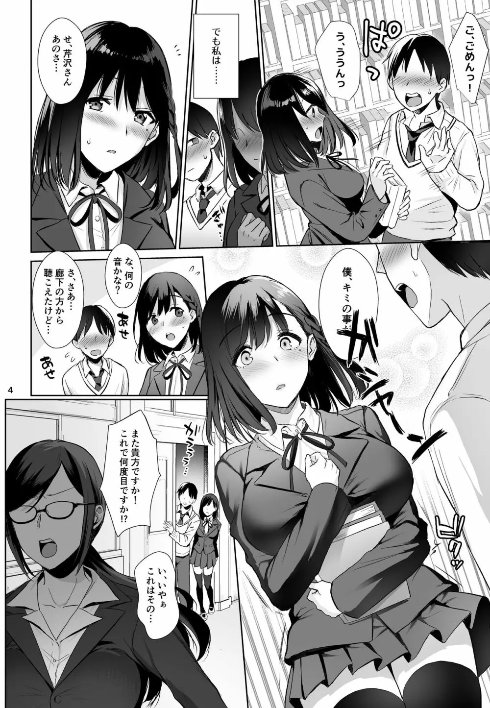 図書室ノ彼女～清楚ナ君ガ堕チルマデ～ Page.3