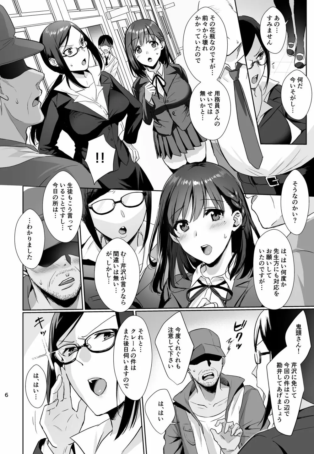 図書室ノ彼女～清楚ナ君ガ堕チルマデ～ Page.5