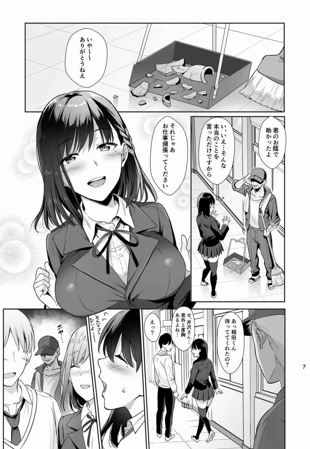 図書室ノ彼女～清楚ナ君ガ堕チルマデ～ Page.6