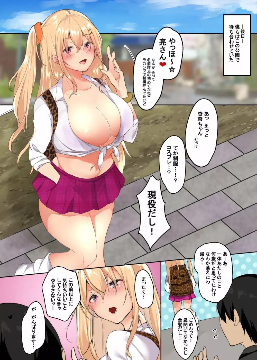 ラブホでギャルを拾いました Page.18