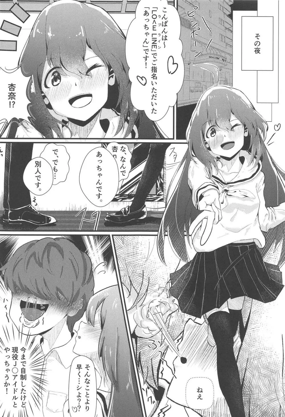 あんなっくす! Page.4