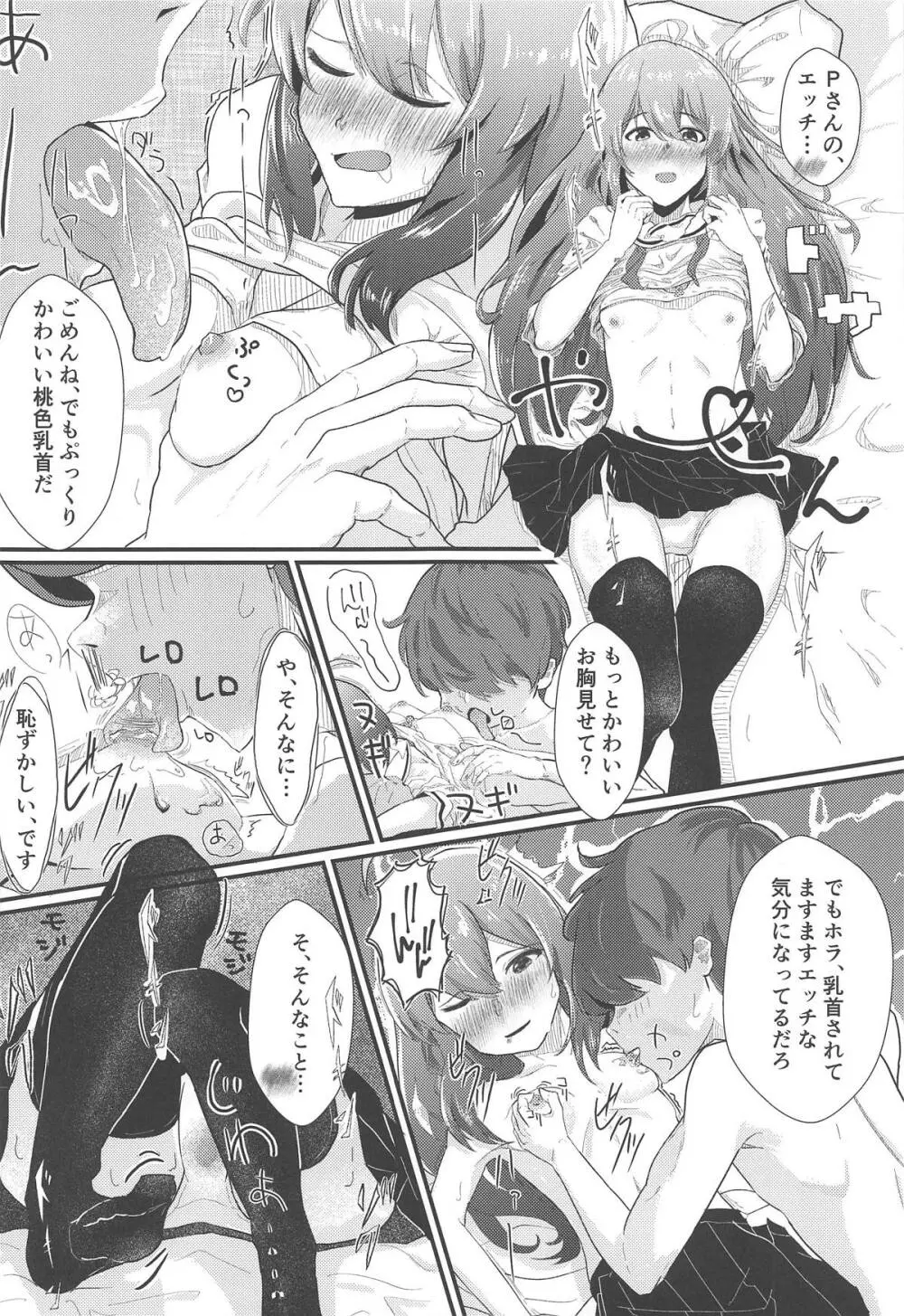 あんなっくす! Page.6