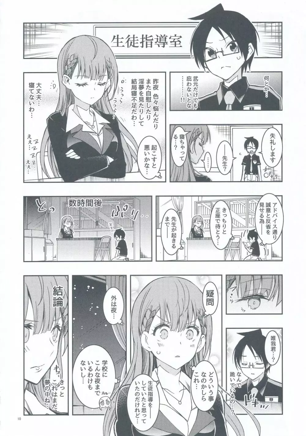 BOKUTACHIHA SENSEIMO URUKAMO KAWAII Page.10