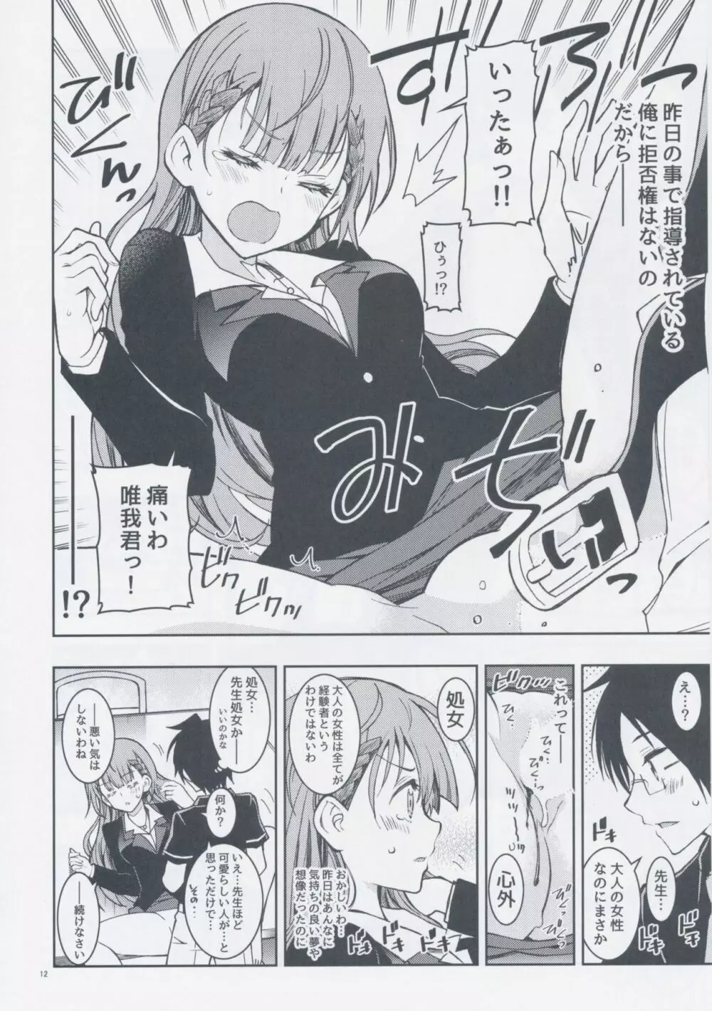 BOKUTACHIHA SENSEIMO URUKAMO KAWAII Page.14