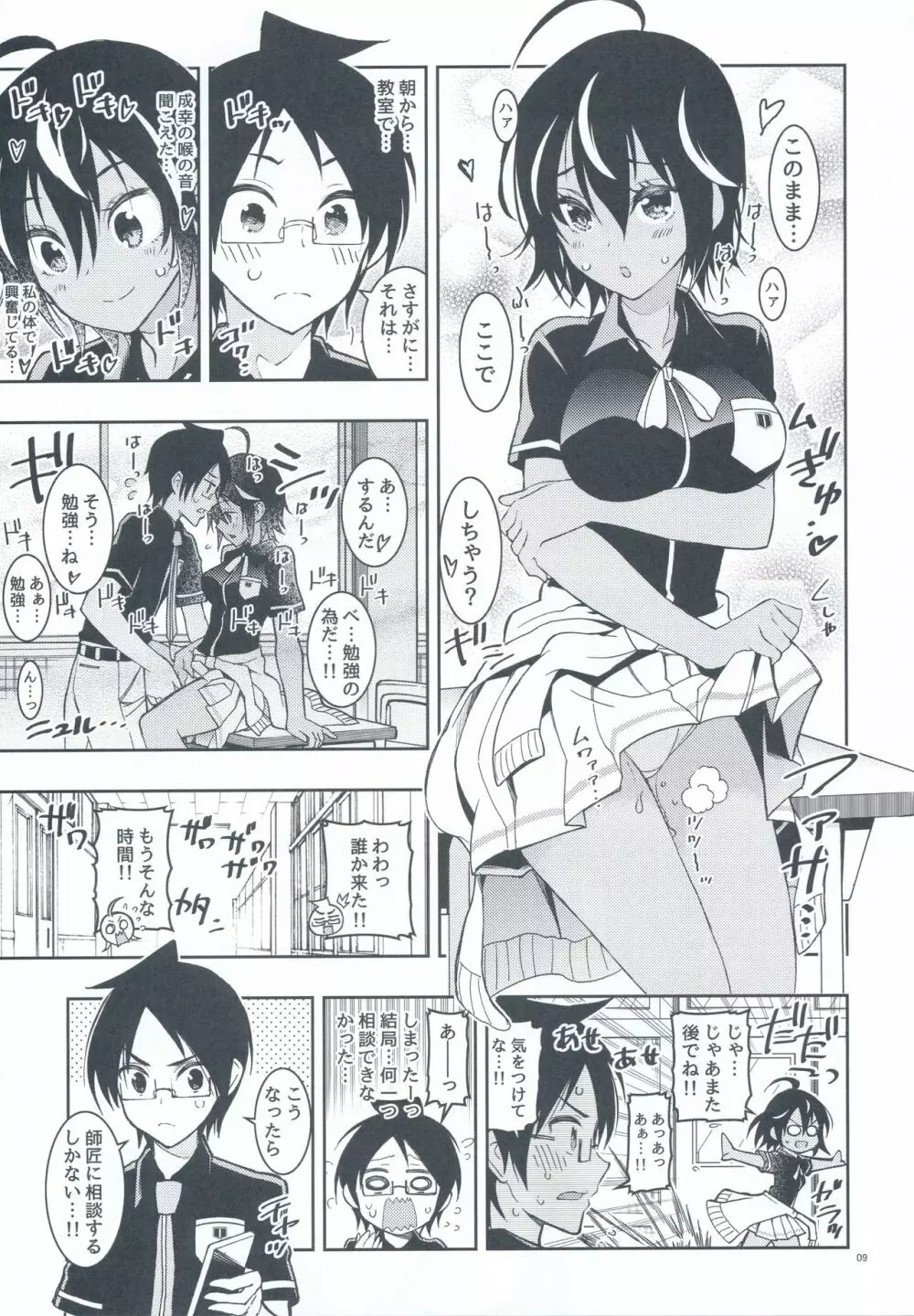 BOKUTACHIHA SENSEIMO URUKAMO KAWAII Page.9