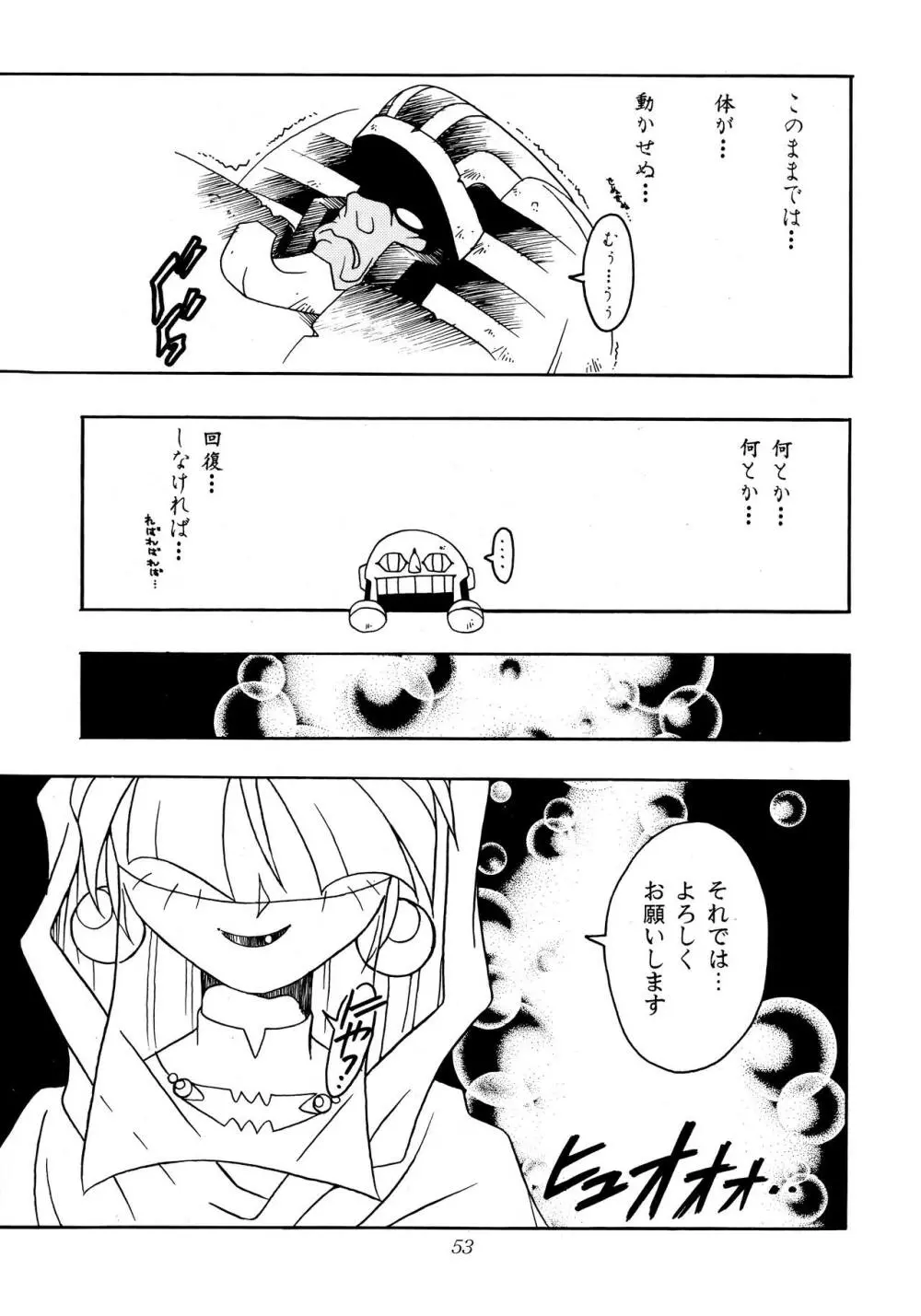 艶魔降臨 REMIX Page.52