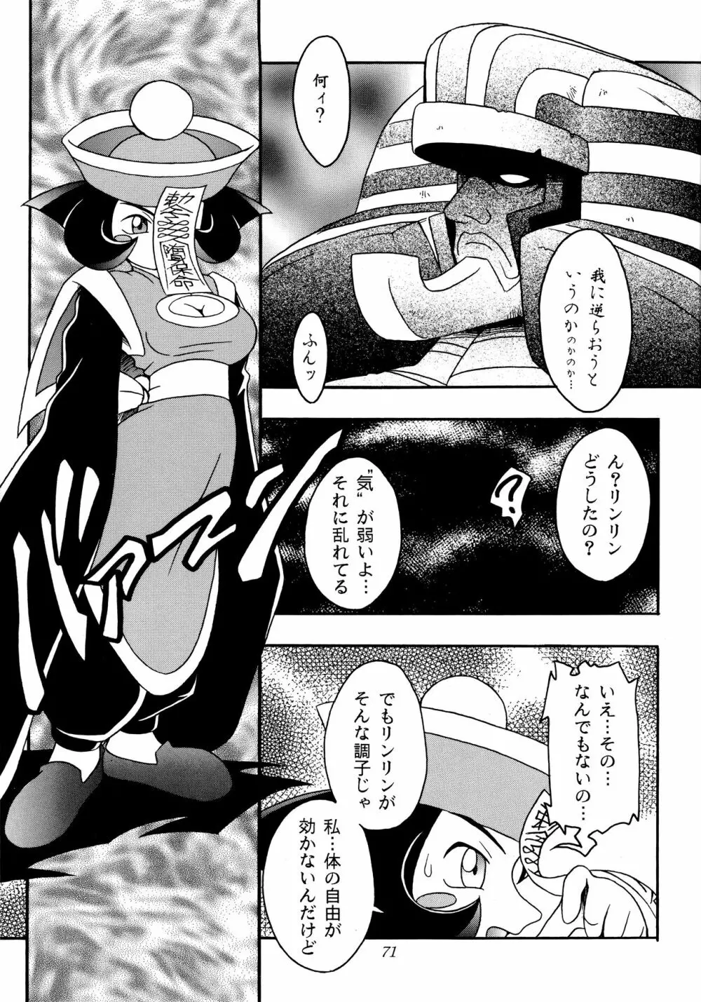 艶魔降臨 REMIX Page.70