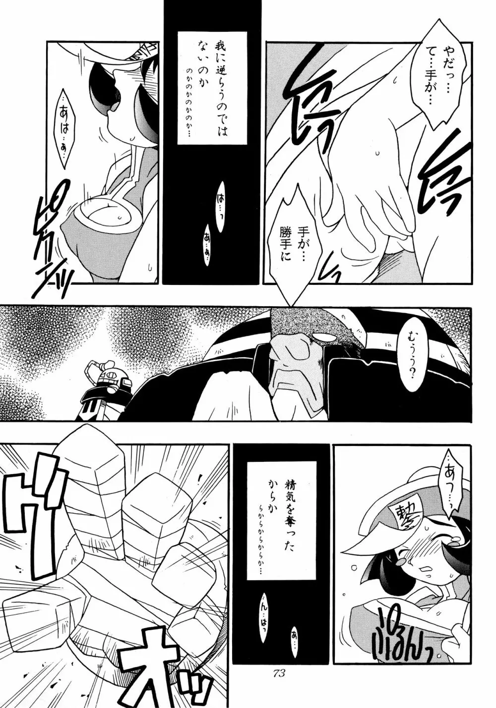 艶魔降臨 REMIX Page.72