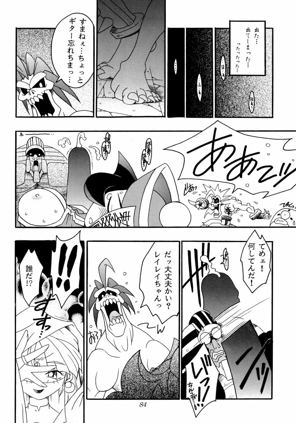 艶魔降臨 REMIX Page.83