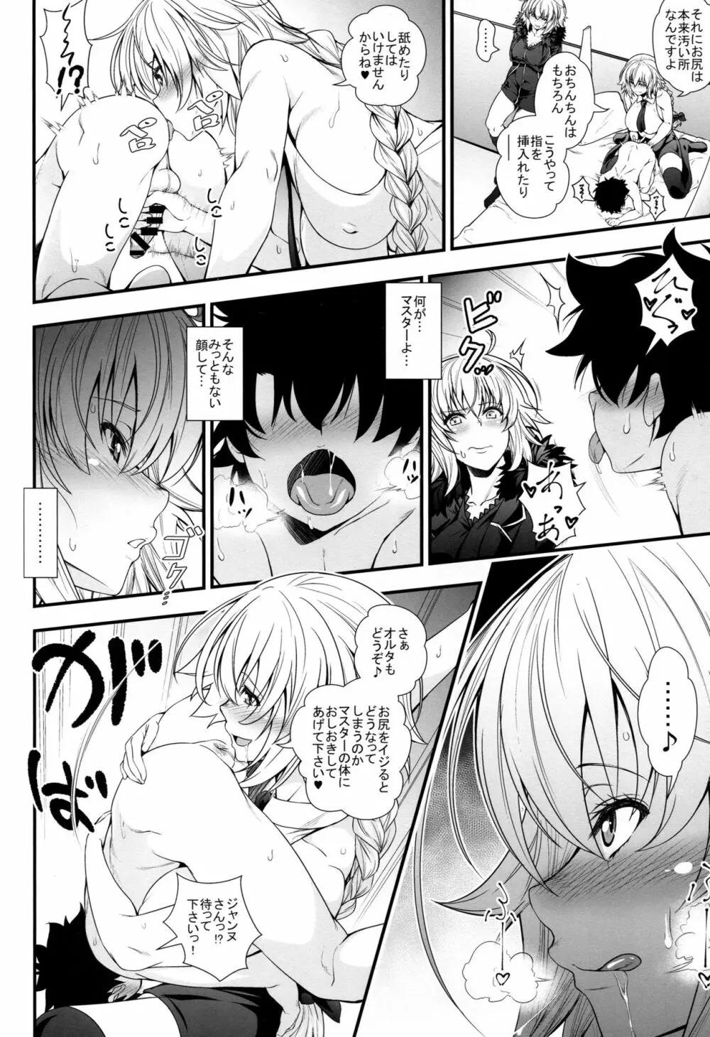 ジャンヌとオルタがショタマスターとズッコンバッコンする本 Page.13