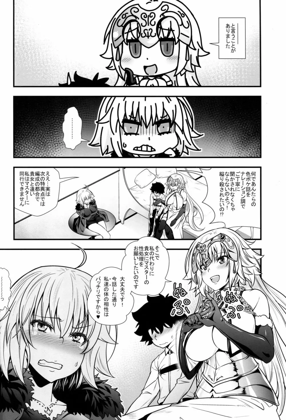 ジャンヌとオルタがショタマスターとズッコンバッコンする本 Page.3