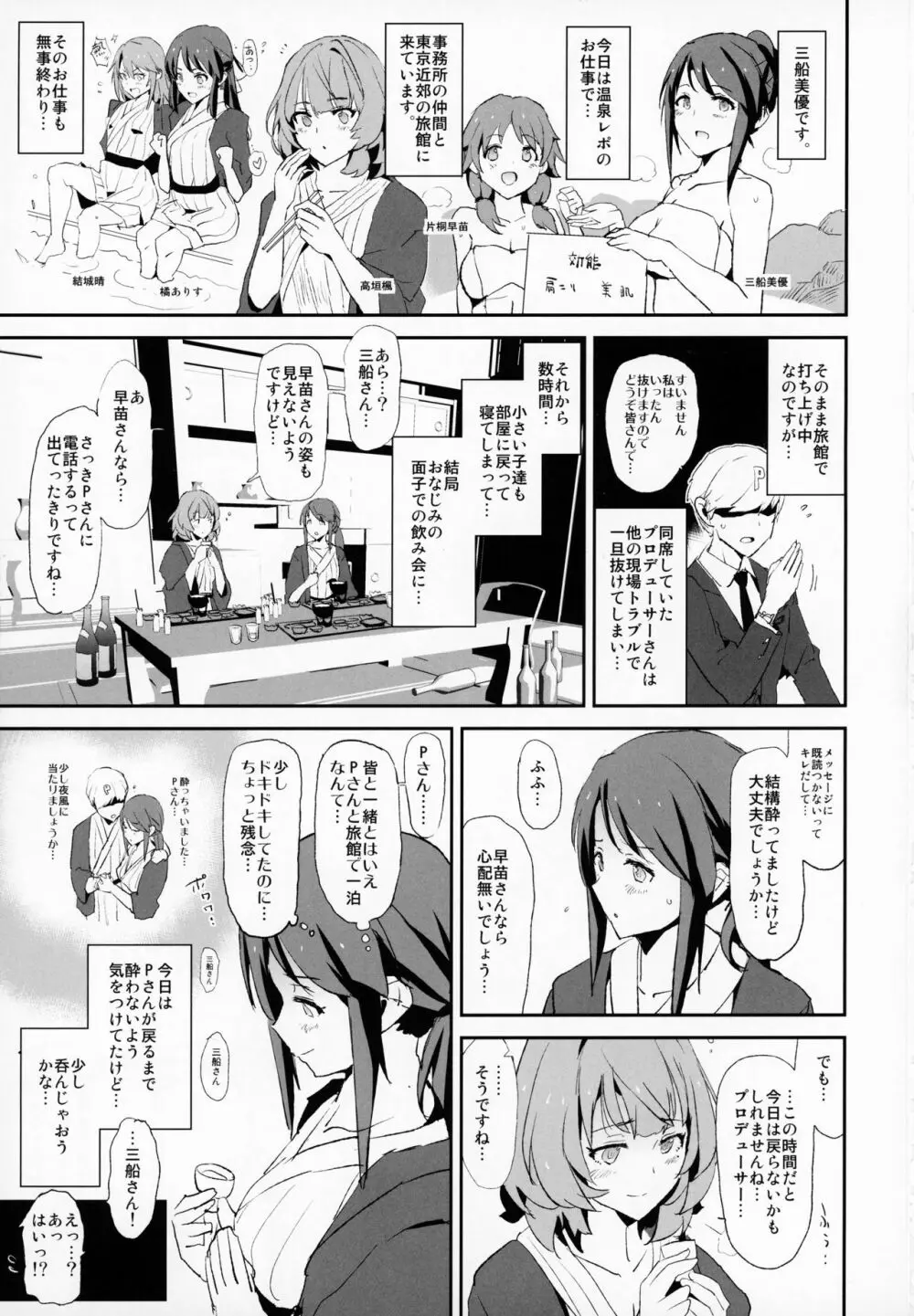三船美優のドスケベ宴会芸 + おまけペーパー Page.2