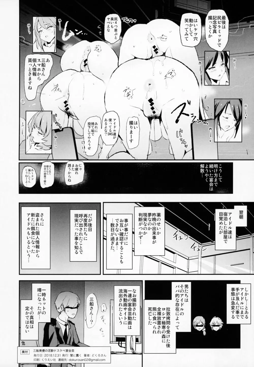 三船美優のドスケベ宴会芸 + おまけペーパー Page.25