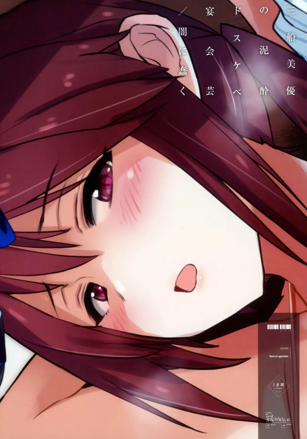 三船美優のドスケベ宴会芸 + おまけペーパー Page.26