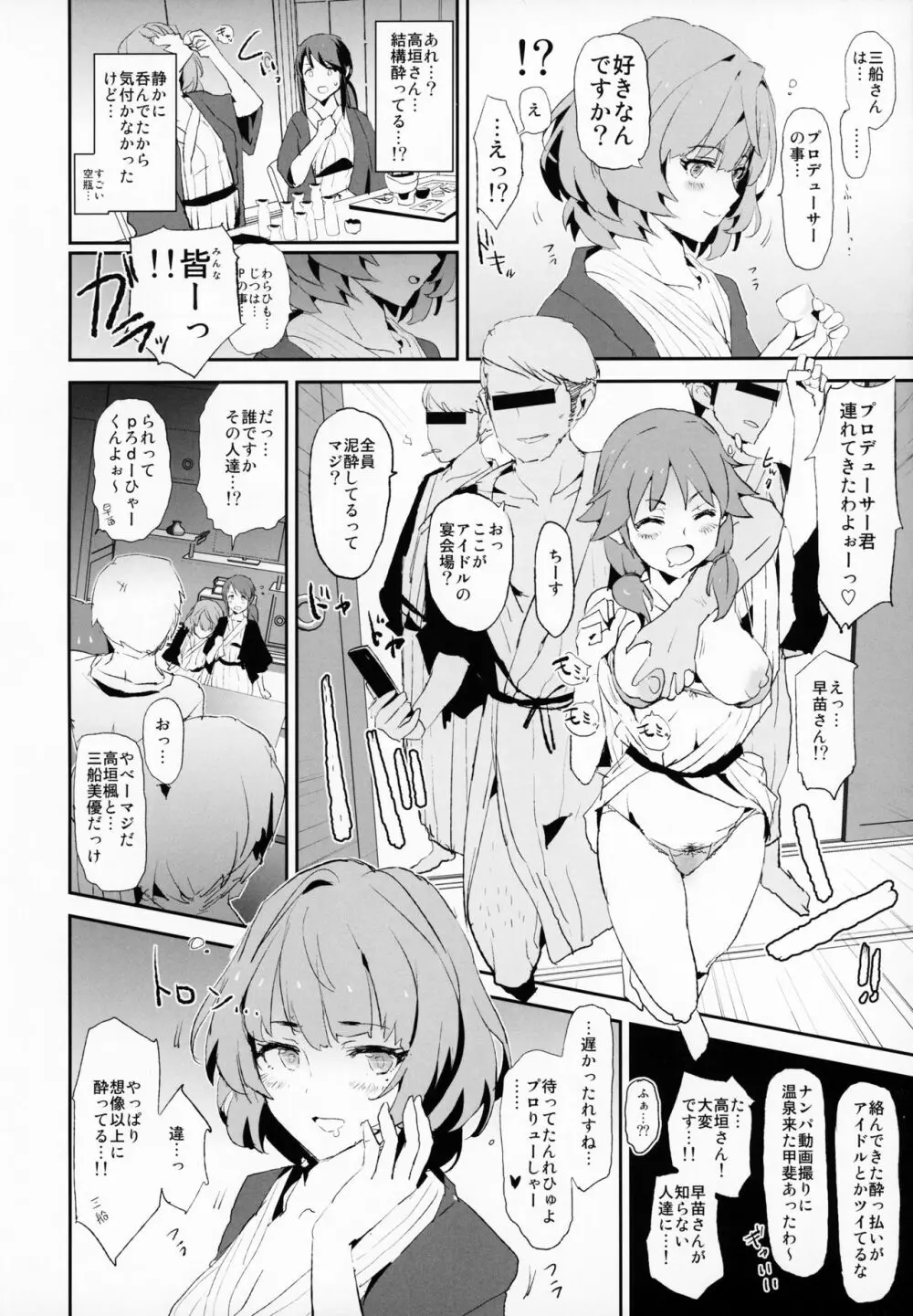 三船美優のドスケベ宴会芸 + おまけペーパー Page.3