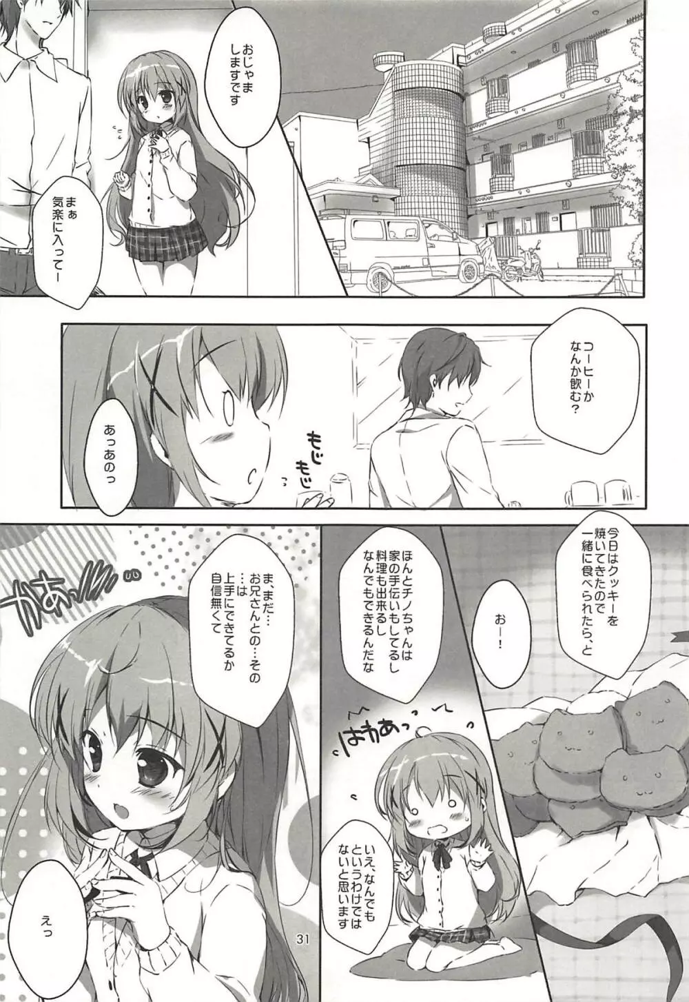 君にKoiしてる 総集編 Page.30