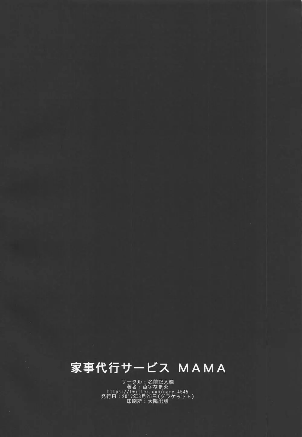 家事代行サービス MAMA Page.12