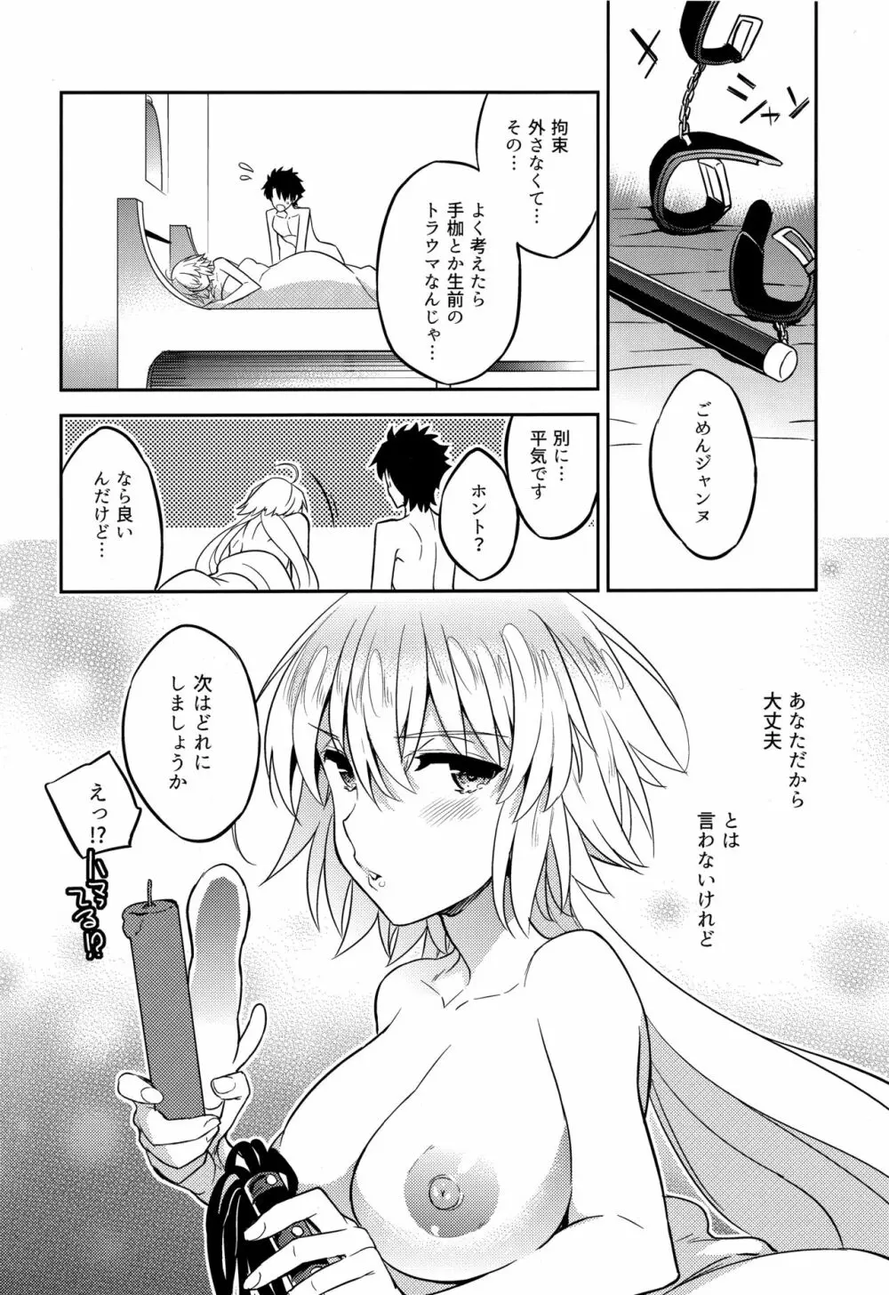 C9-37 ジャンヌオルタちゃんとゆるふわSM Page.29